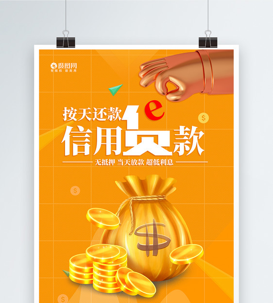 北京无抵押借钱